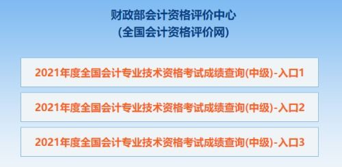 中級會計成績查詢已開啟，未查分者速行動！