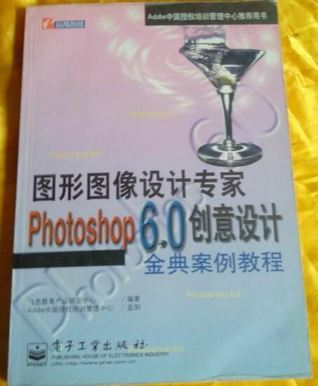 《Photoshop 6.0創(chuàng)意設(shè)計(jì)金典案例教程》 一款經(jīng)典教育軟件的研發(fā)價(jià)值與啟示