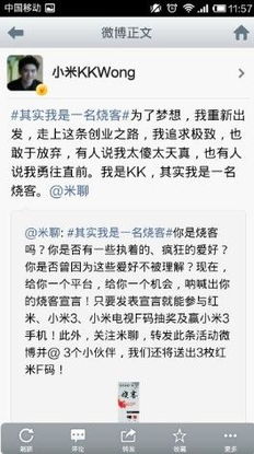 對(duì)夢(mèng)想執(zhí)著，為興趣發(fā)燒 米聊征集“燒客”宣言，共啟教育軟件研發(fā)新篇章