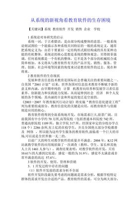 從系統的新視角看教育軟件的生存困境 研發的挑戰與突圍