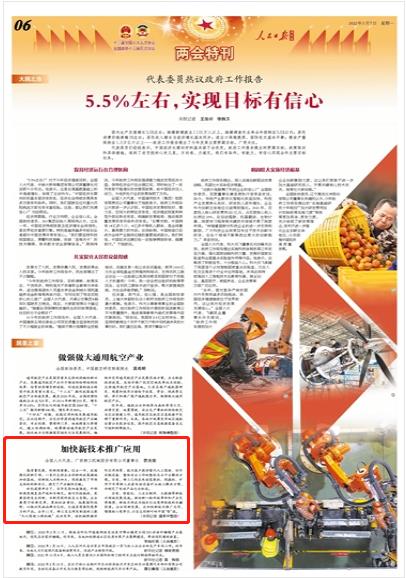 國是之窗 | 以系統化思維加快新技術推廣應用 筑牢高質量發展科技基石